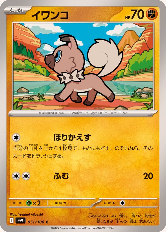 Pokemon Rockruff C 051/100 sv9 Battle Partners