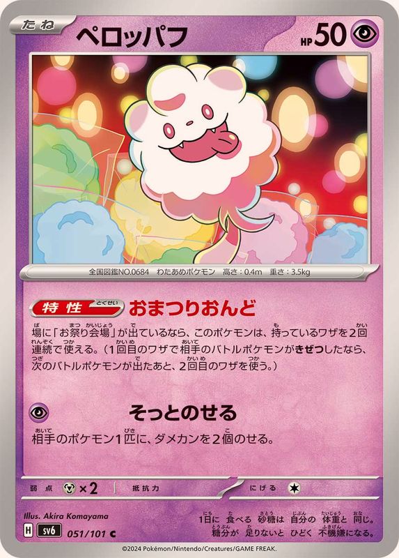 Pokemon Swirlix C 051/101 sv6 Mask Of Change