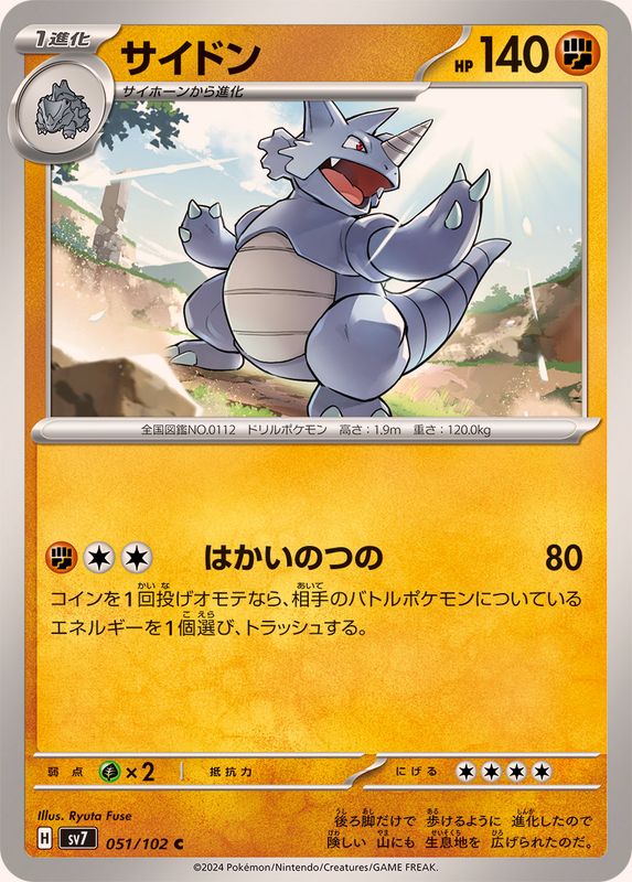 Pokemon Rhydon C 051/102 sv7 Stellar Miracle