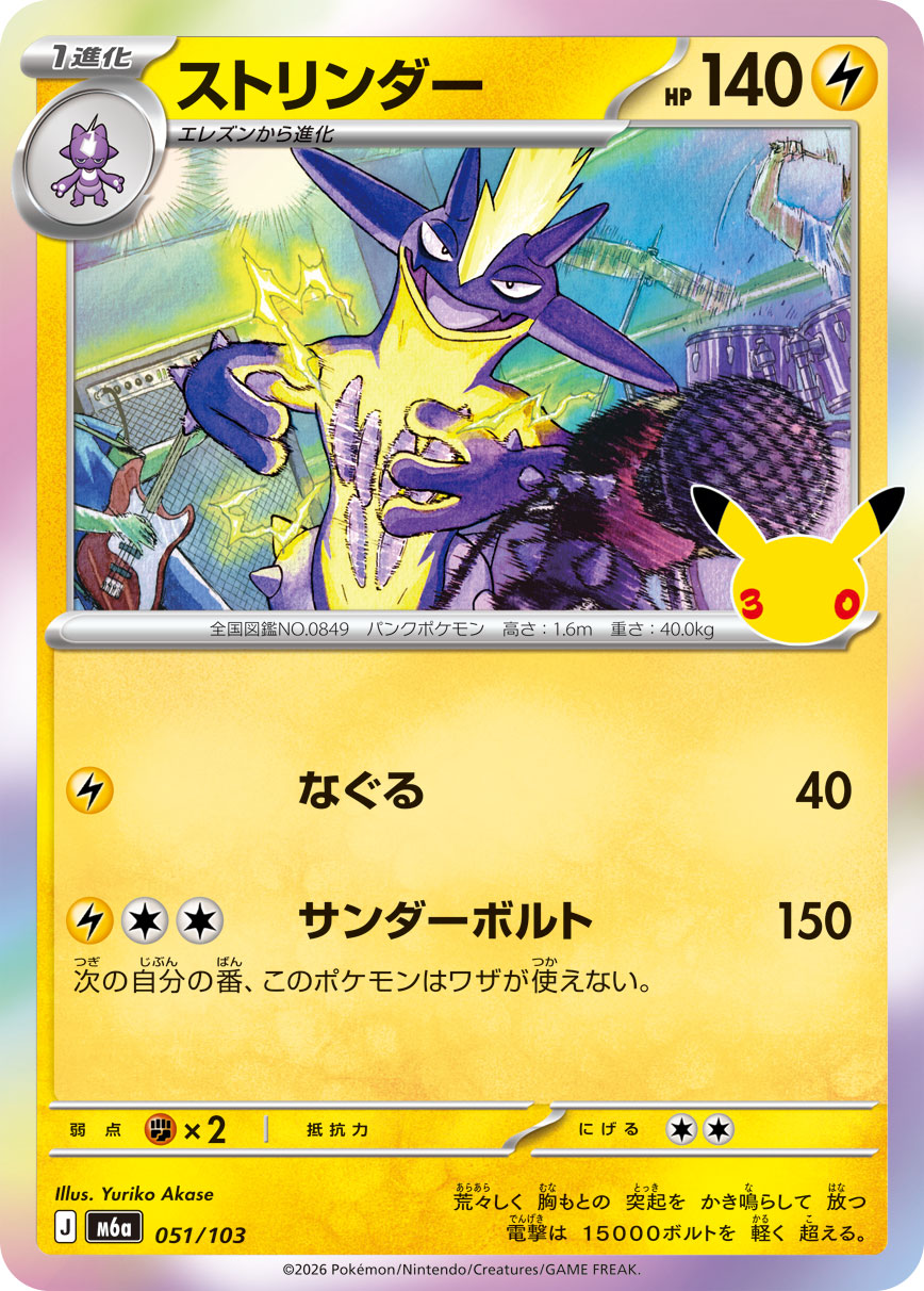 Toxtricity  051/103 M6A