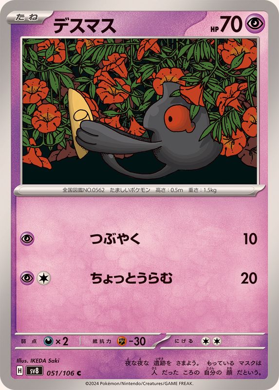 Pokemon Yamask C 051/106 sv8 Super Electric Breaker