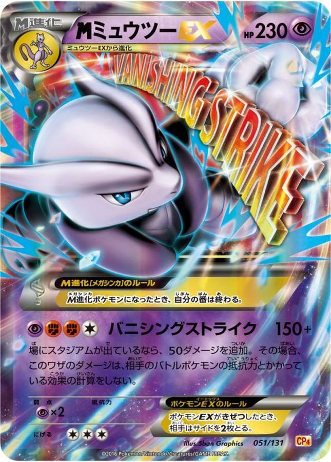 M Mewtwo EX  051/131 CP4
