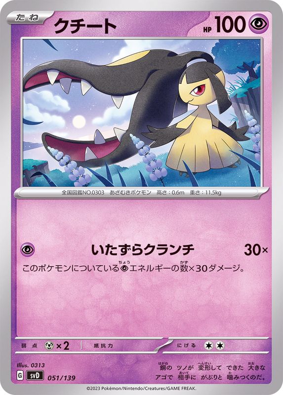 Pokemon Mawile - 051/139 svd Ex Start Deck