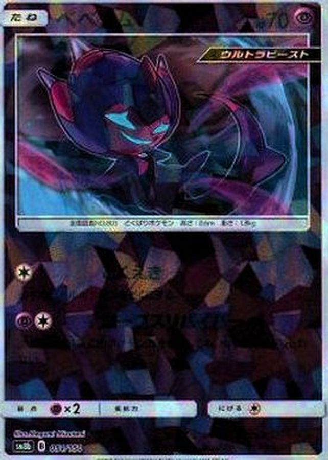 Pokemon Poipole - 051/150 sm8b Gx Ultra Shiny [REVERSE HOLO]