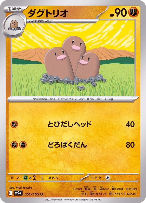 Pokemon Dugtrio U 051/165 sv2a 151