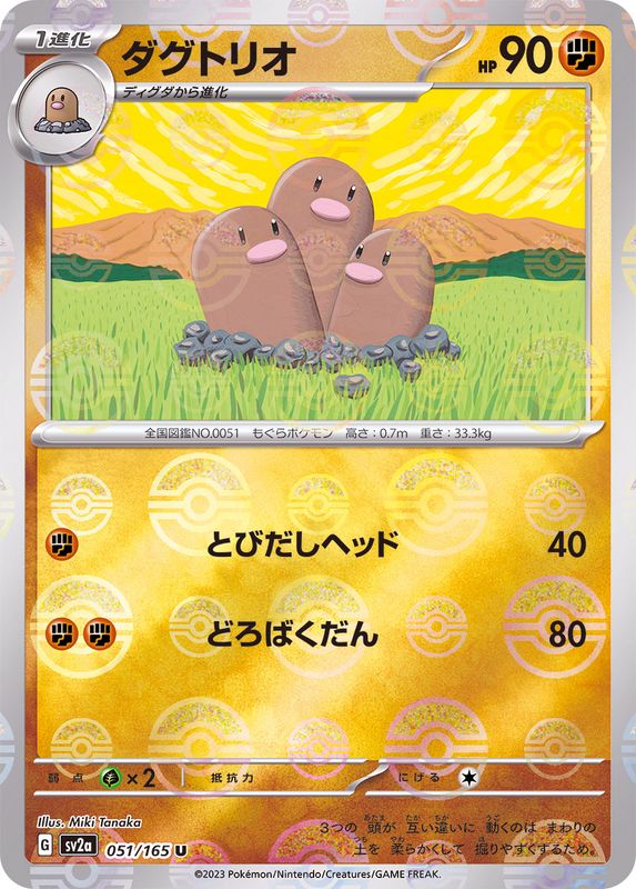 Pokemon Dugtrio U 051/165 sv2a 151 [REVERSE HOLO]
