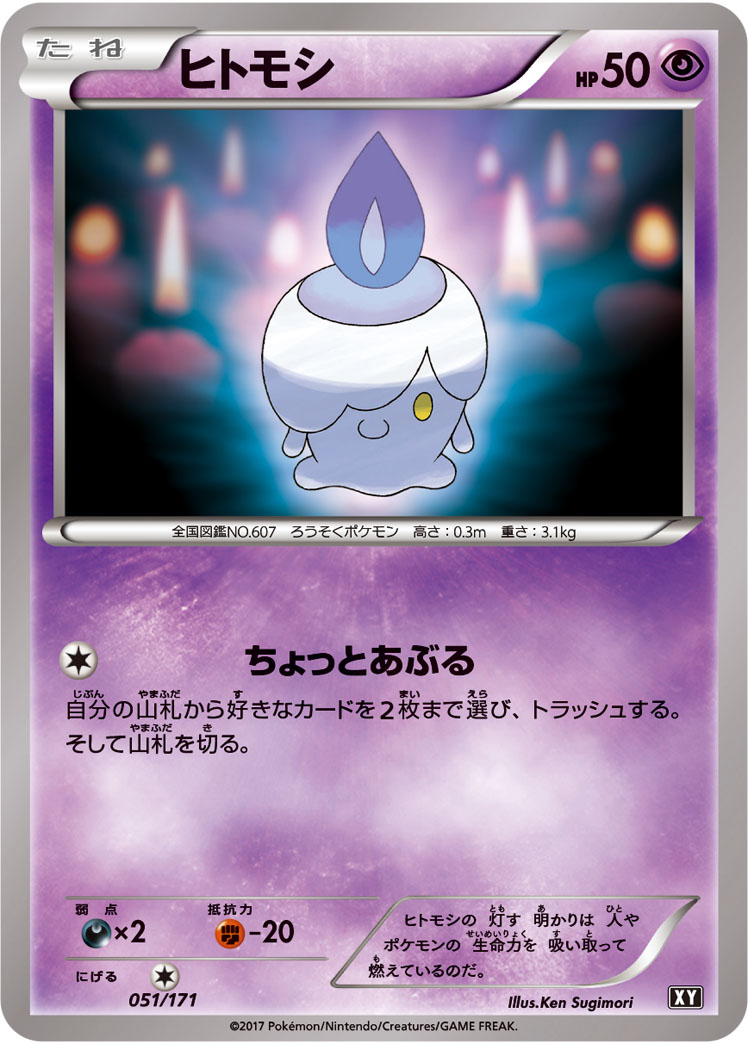 Litwick  051/171 XY