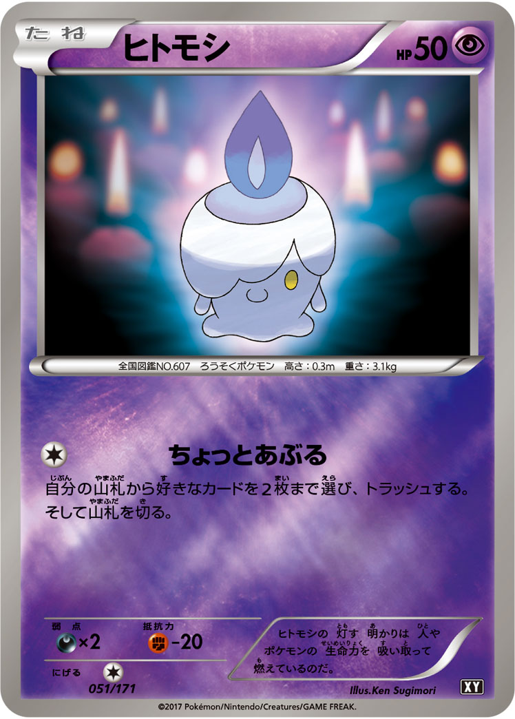Litwick  051/171 XY