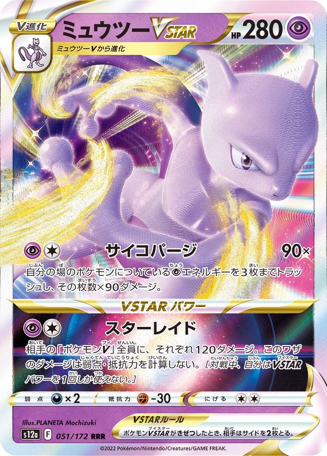 Pokemon Mewtwo VSTAR RRR 051/172 s12a Vstar Universe