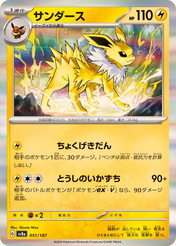 Pokemon Jolteon - 051/187 sv8a Terastral Festival Ex
