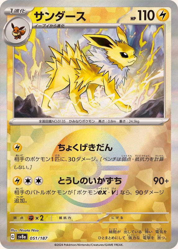 Pokemon Jolteon - 051/187 sv8a Terastral Festival Ex [REVERSE HOLO]