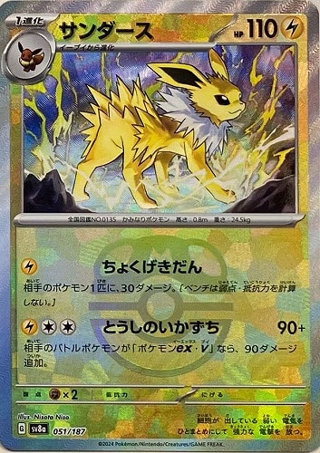 Pokemon Jolteon - 051/187 sv8a Terastral Festival Ex [MASTER BALL REVERSE HOLO]