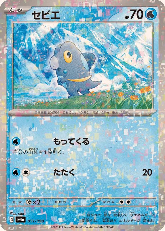 Pokemon Frigibax - 051/190 sv4a Shiny Treasure Ex [REVERSE HOLO]
