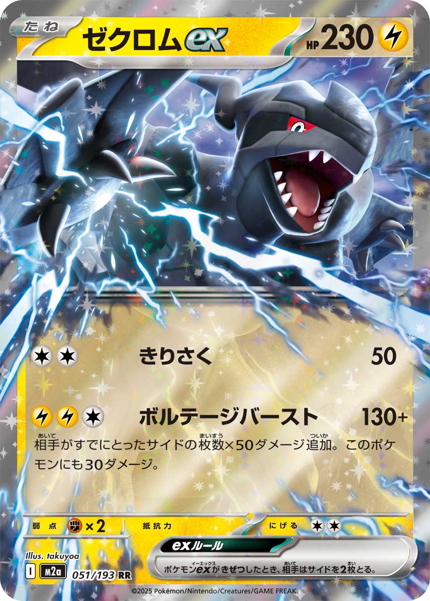 Pokemon Zekrom ex RR 051/193 m2a Mega Dream Ex