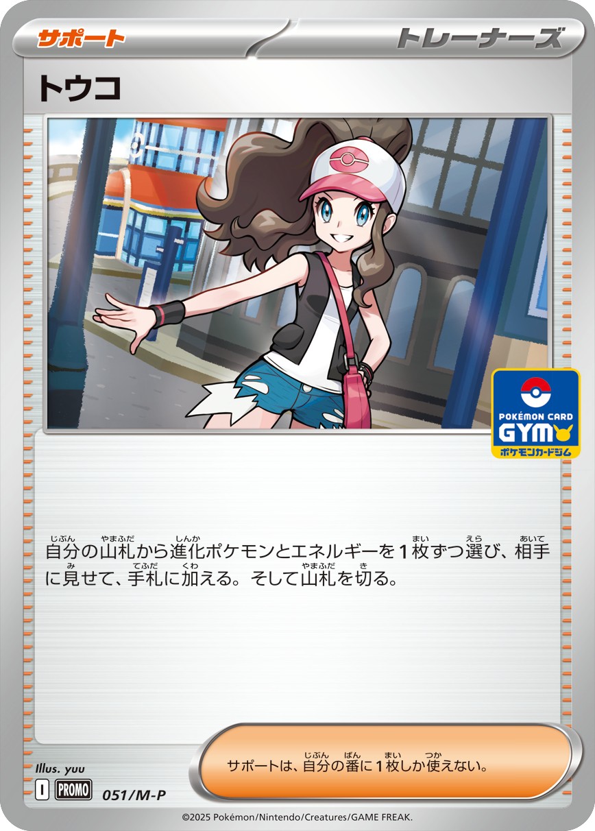 Hilda P 051/M-P PROMO