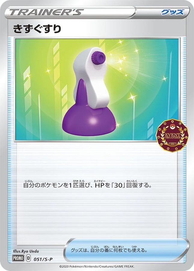 Pokemon Potion Pikachu Deck P 051/S-P promo Promo