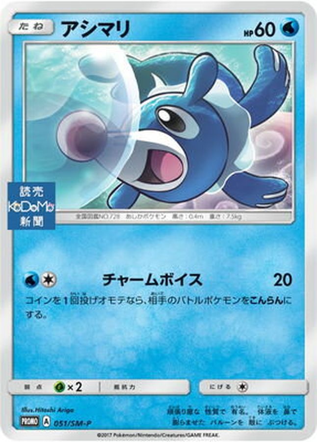 Pokemon Popplio P 051/SM-P promo Promo