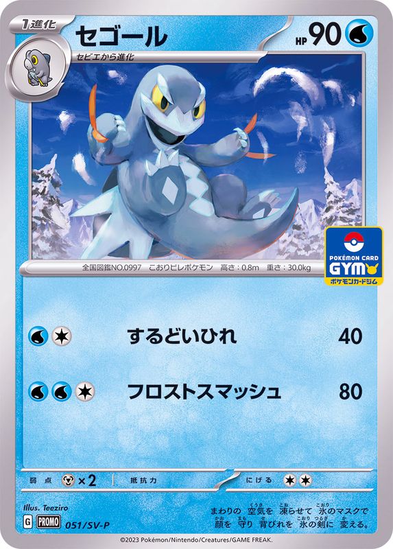 Pokemon Arctibax P 051/SV-P promo Promo