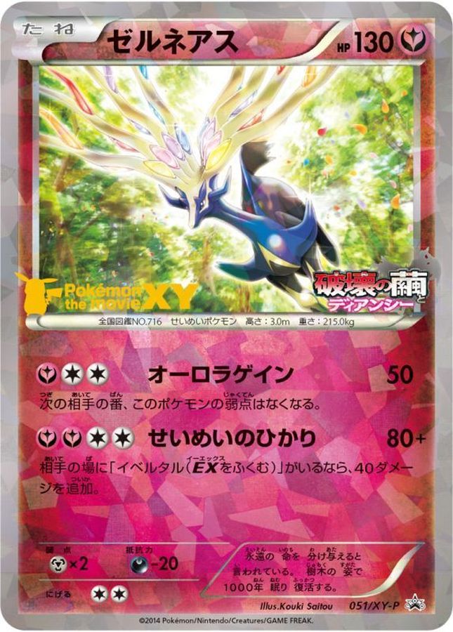 Xerneas P 051/XY-P PROMO