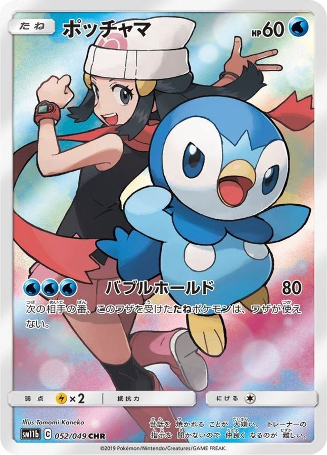 Pokemon Piplup CHR 052/049 sm11b Dream League