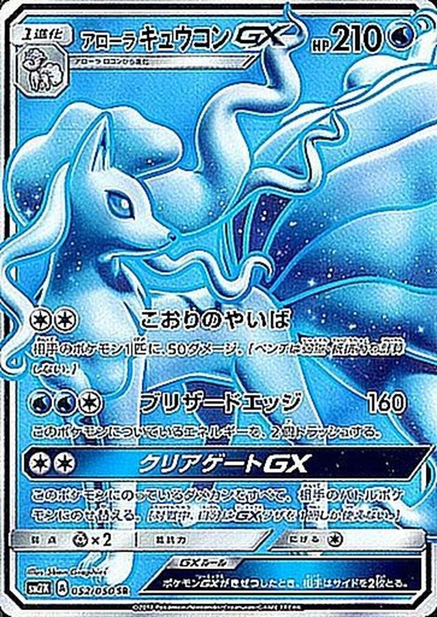 Pokemon Alolan Ninetales GX SR 052/050 sm2k Islands Await You