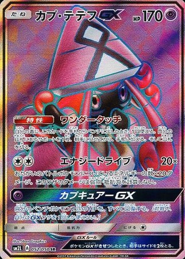 Tapu Lele GX SR 052/050 SM2L