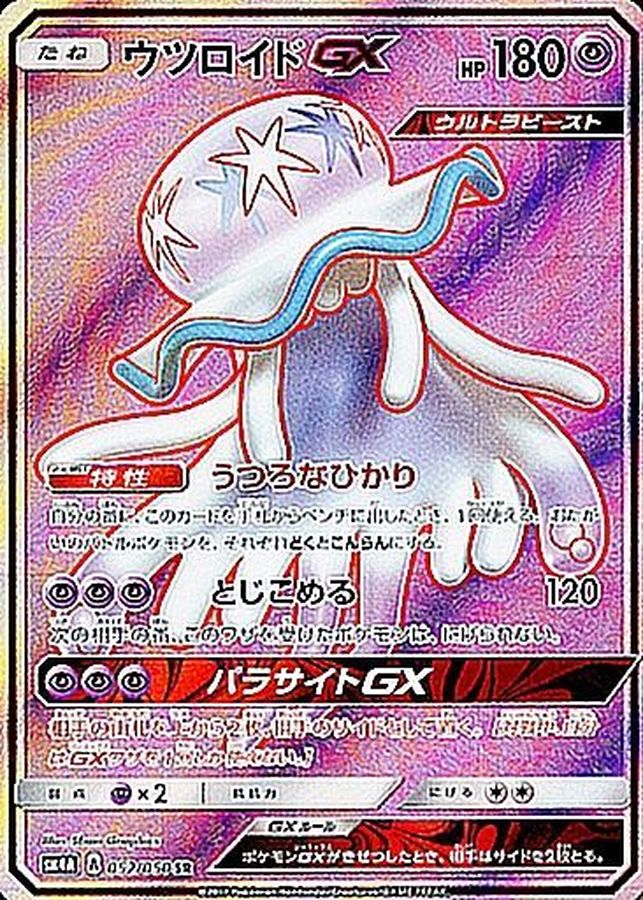 Pokemon Nihilego GX SR 052/050 sm4a Ultradimensional Beasts