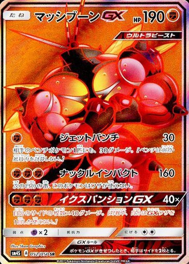 Buzzwole GX SR 052/050 SM4S