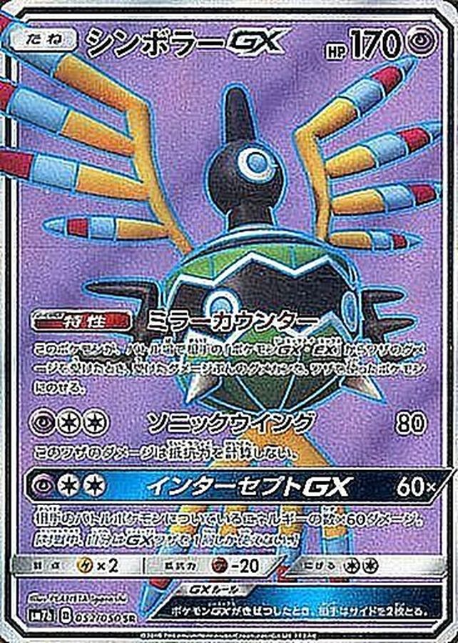 Pokemon Sigilyph GX SR 052/050 sm7b Fairy Rise