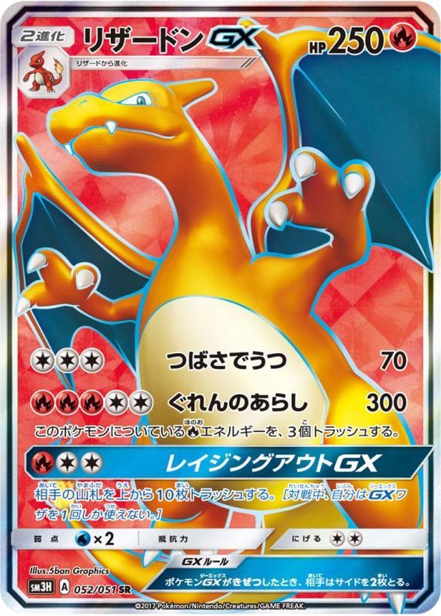Pokemon Charizard GX SR 052/051 sm3h To Have Seen The Battle Rainbow
