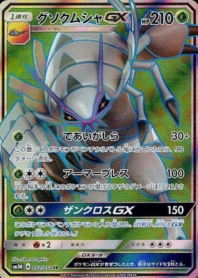 Pokemon Golisopod GX SR 052/051 sm3n Darkness That Consumes Light