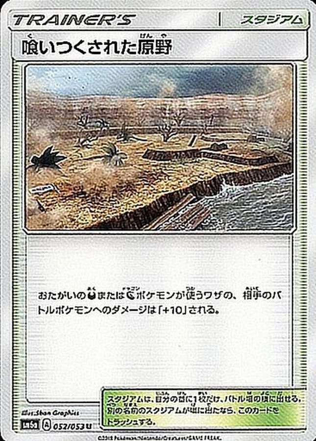 Pokemon Devoured Field U 052/053 sm6a Dragon Force