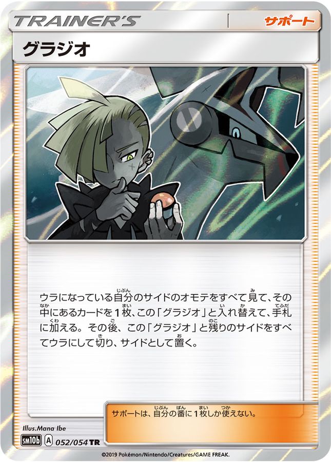 Pokemon Gladion TR 052/054 sm10b Sky Legend
