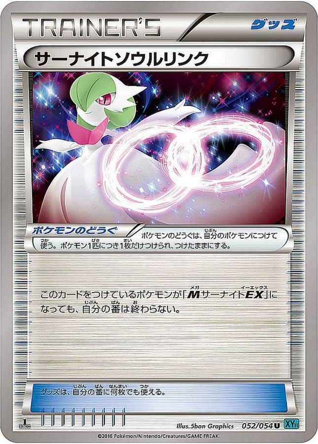 Gardevoir Spirit Link U 052/054 XY11B