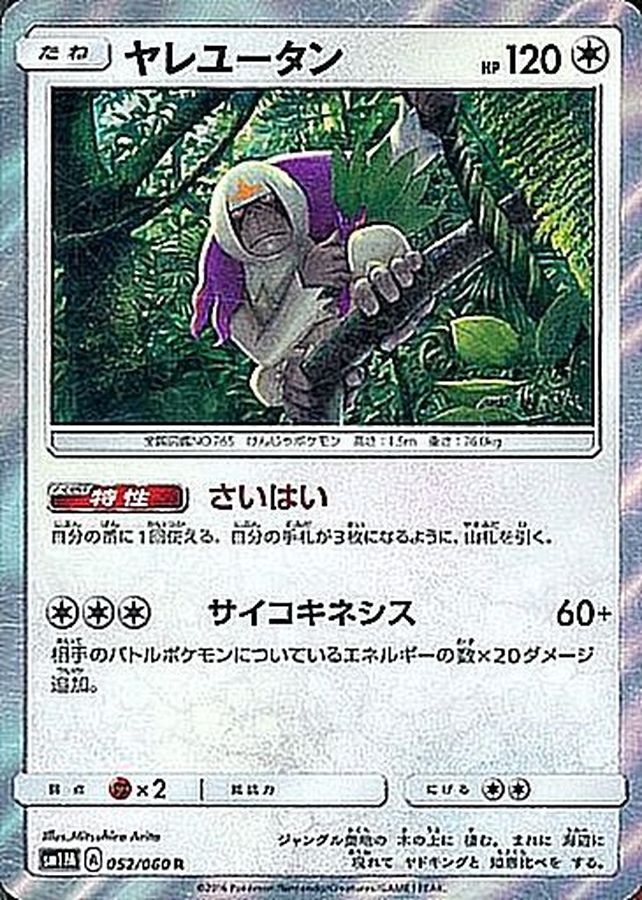 Pokemon Oranguru R 052/060 sm1m Collection Moon