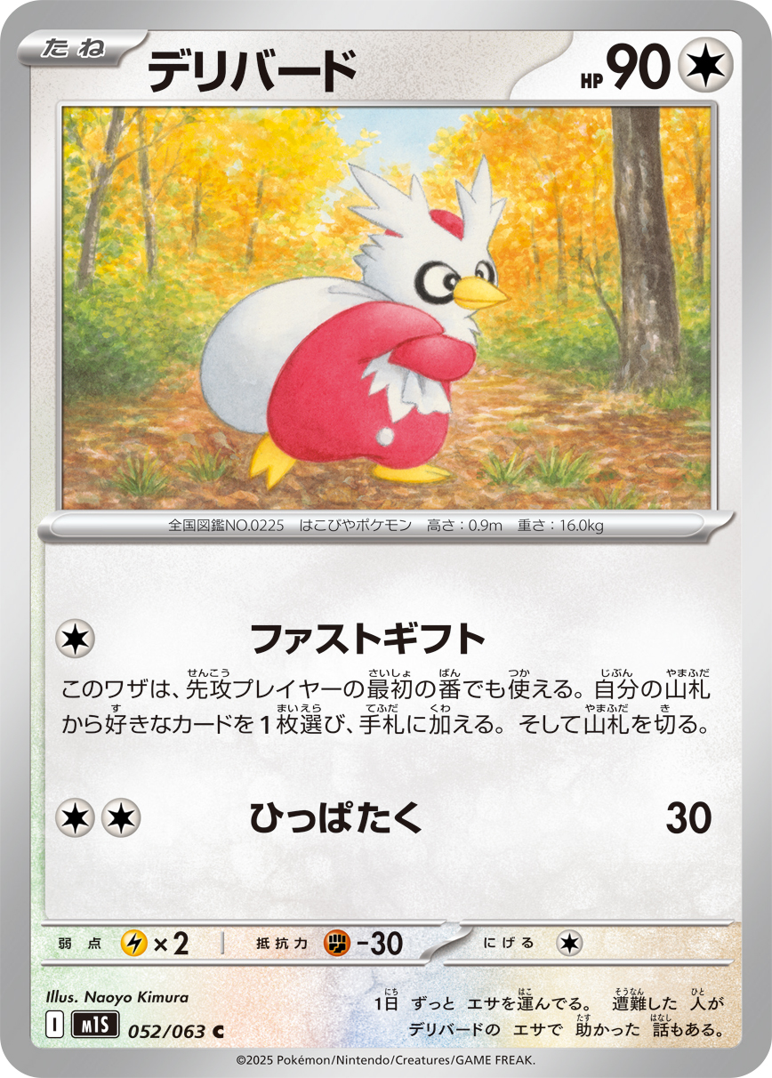 Pokemon Delibird C 052/063 m1s Mega Symphonia