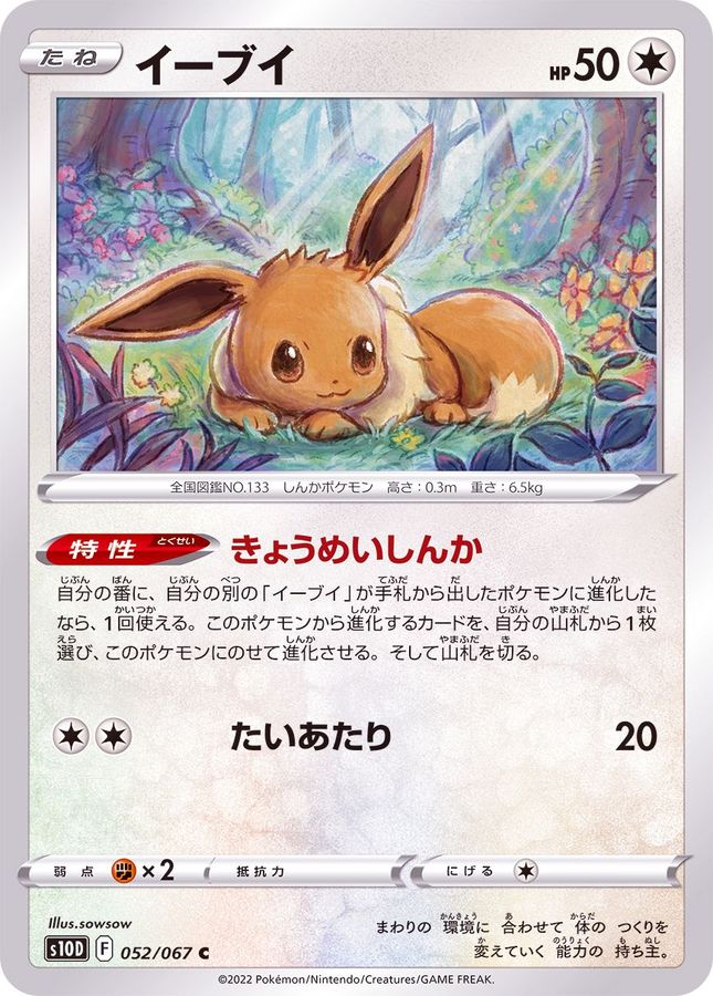 Pokemon Eevee C 052/067 s10d Time Gazer