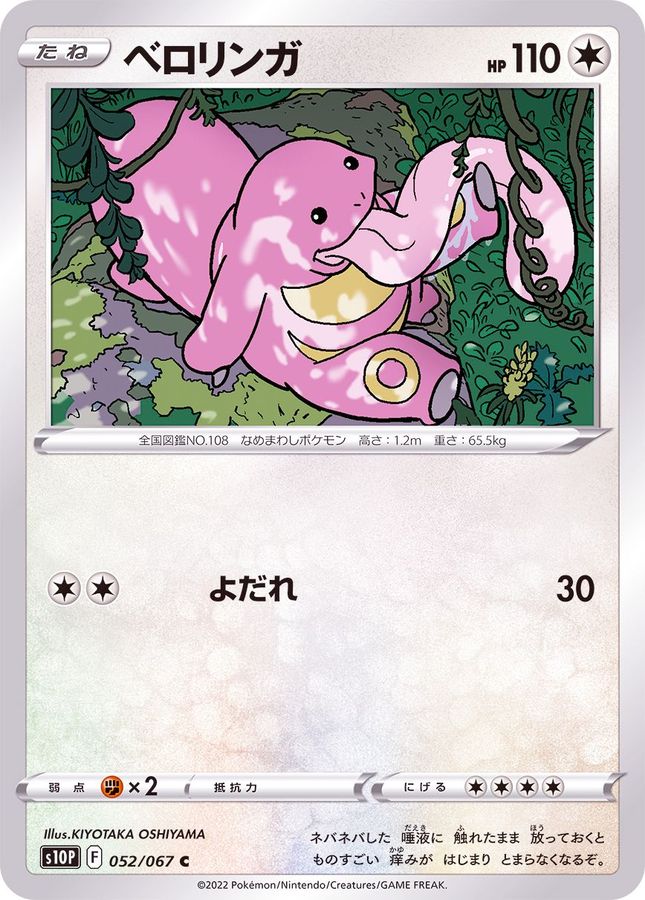 Pokemon Lickitung C 052/067 s10p Space Juggler
