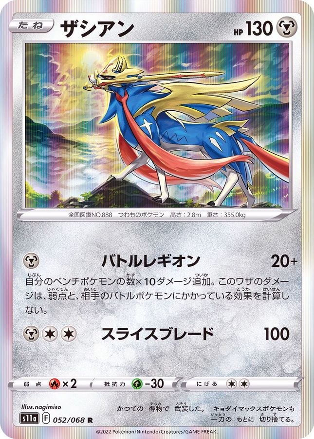 Zacian R 052/068 S11A