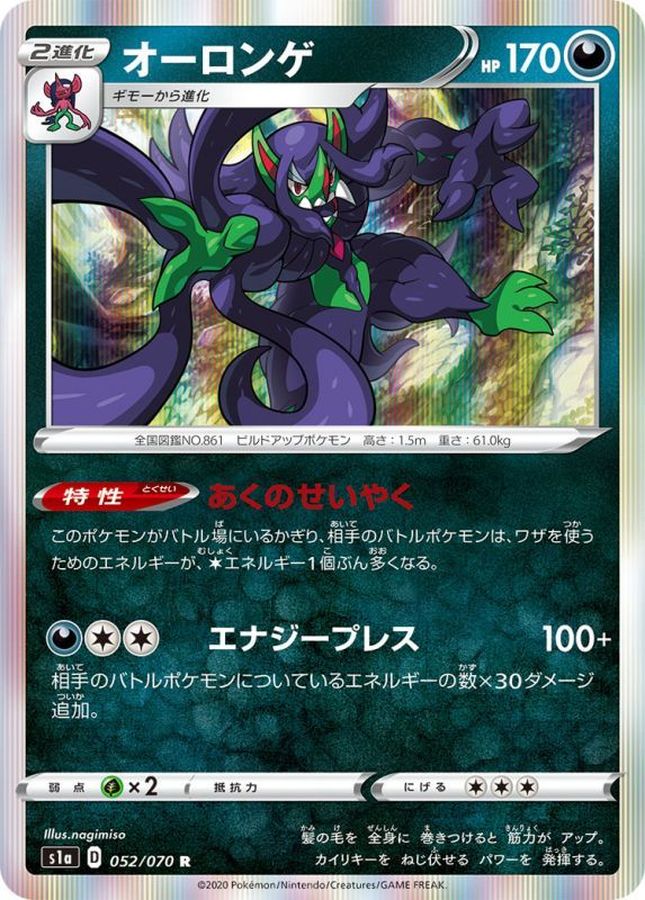 Pokemon Grimmsnarl R 052/070 s1a Vmax Rising