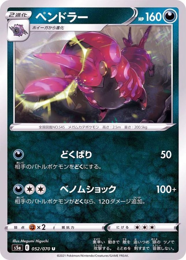 Pokemon Scolipede U 052/070 s5a Matchless Fighter
