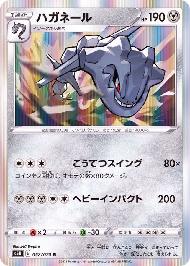 Pokemon Steelix R 052/070 s5r Rengeki Master
