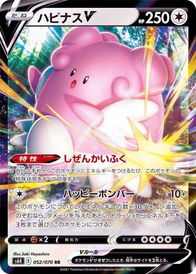 Pokemon Blissey V RR 052/070 s6k Jet Black