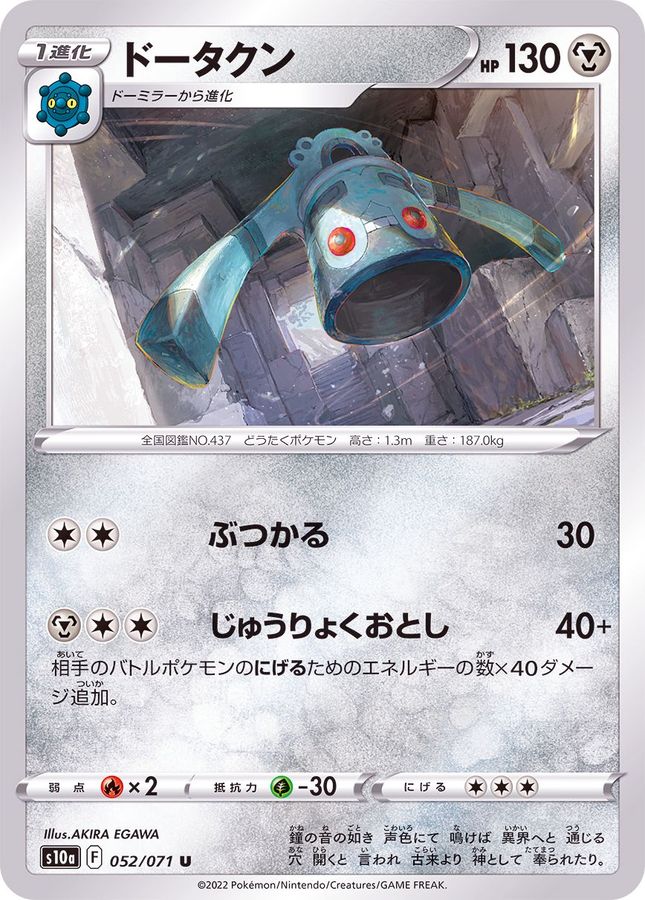 Pokemon Bronzong U 052/071 s10a Dark Phantasma