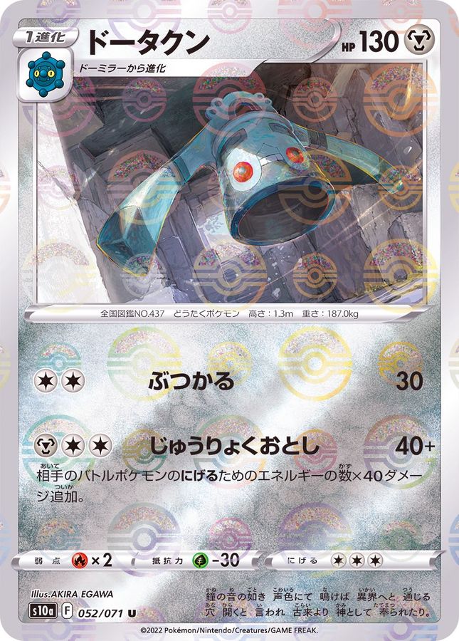 Pokemon Bronzong U 052/071 s10a Dark Phantasma [REVERSE HOLO]