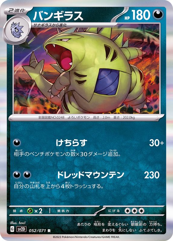 Pokemon Tyranitar R 052/071 sv2d Clay Burst