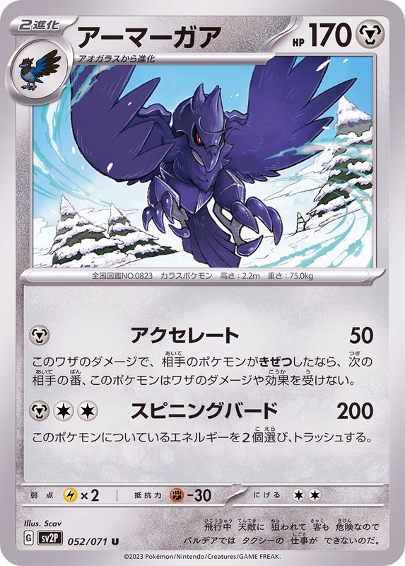 Pokemon Corviknight U 052/071 sv2p Snow Hazard