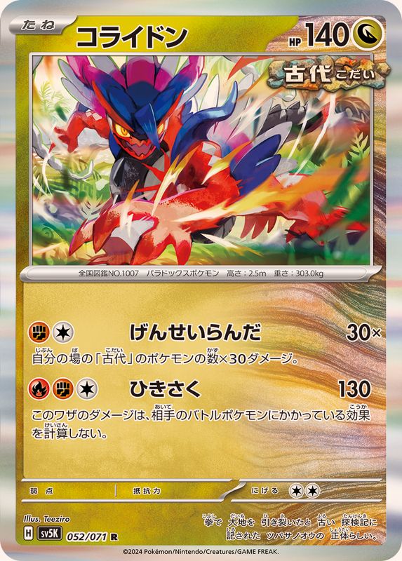 Pokemon Koraidon R 052/071 sv5k Wild Force