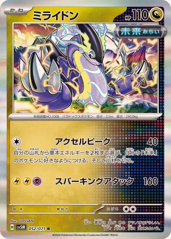 Pokemon Miraidon R 052/071 sv5m Cyber Judge