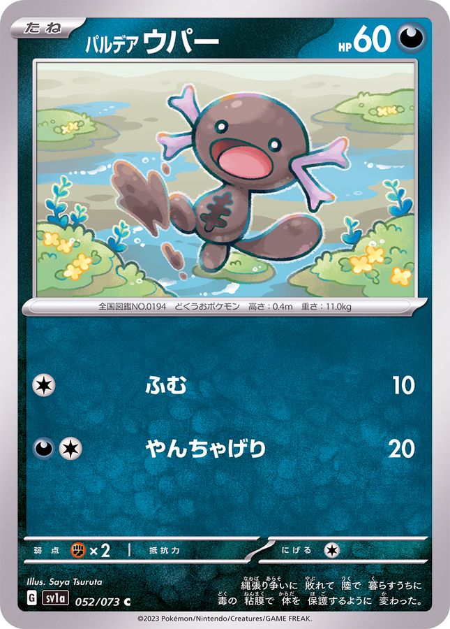 Pokemon Paldean Wooper C 052/073 sv1a Triplet Beat